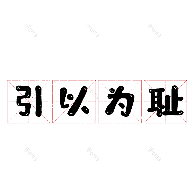 图片,元素,PNG,免抠素材